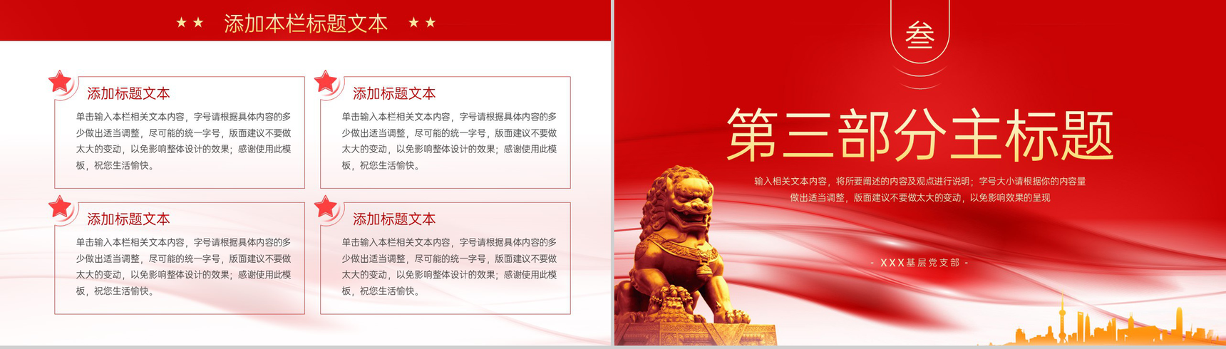 红色简约风不忘初心牢记使命党政思想汇报总结PPT模板-6