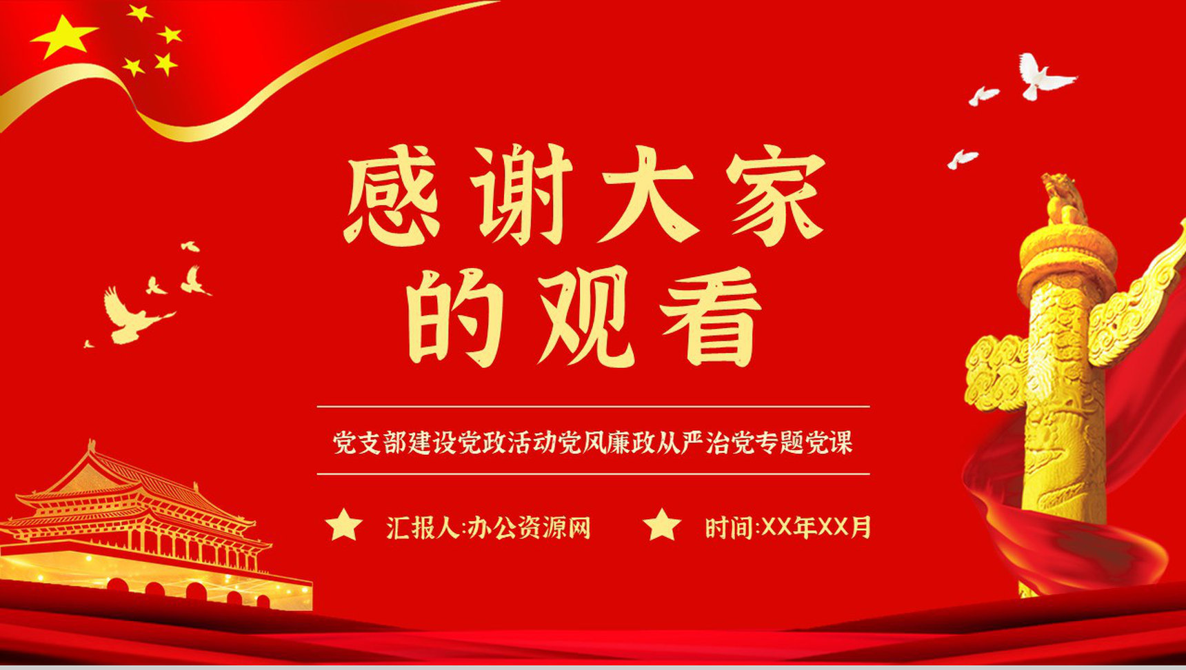 党员领导干部要立好四德教育党建活动主题班会党课学习心得体会PPT模板-13