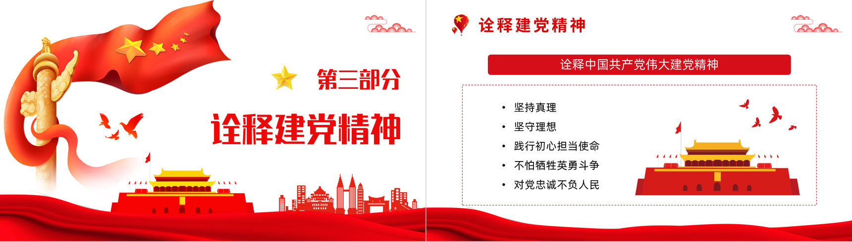 简约庆祝建党一百周年大会讲话精神解读百年知识学习教育培训PPT模板-8