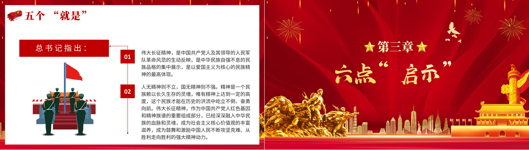 党政风长征精神永放光芒专题讲座爱国教育主题班会PPT模板-7