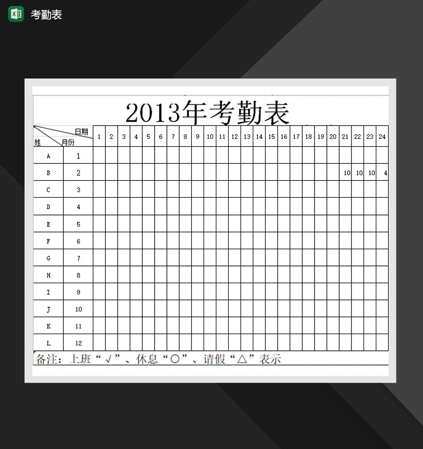 2020年精品员工考勤卡Excel模板
