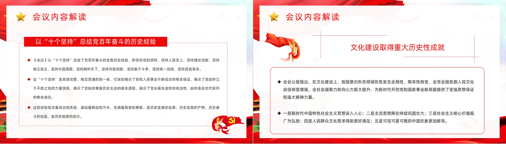 党政风十九届六中全会学习汇报党建知识培训PPT模板-7