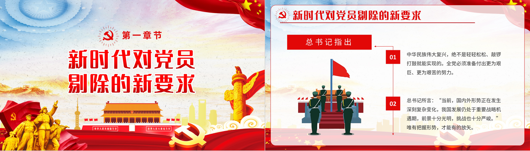 党建新时代新思想新目标新征程学习做新时代的合格党员PPT模板-3