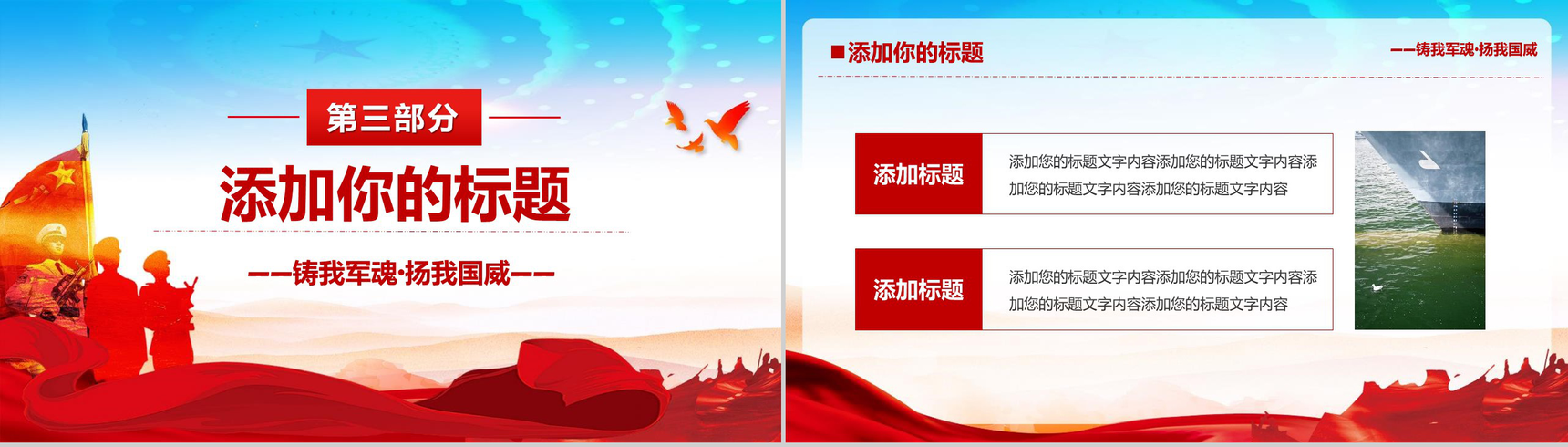 中国海军成立70周年活动现场PPT模板-8