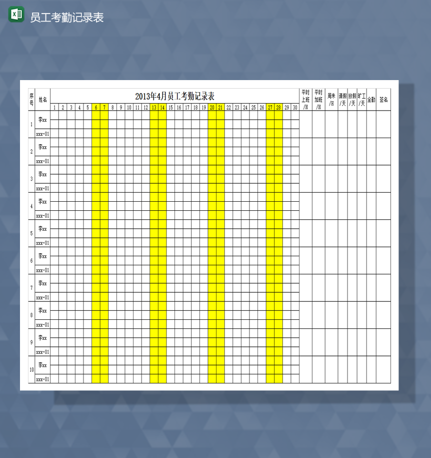 员工上班下班考勤详情报表Excel模板