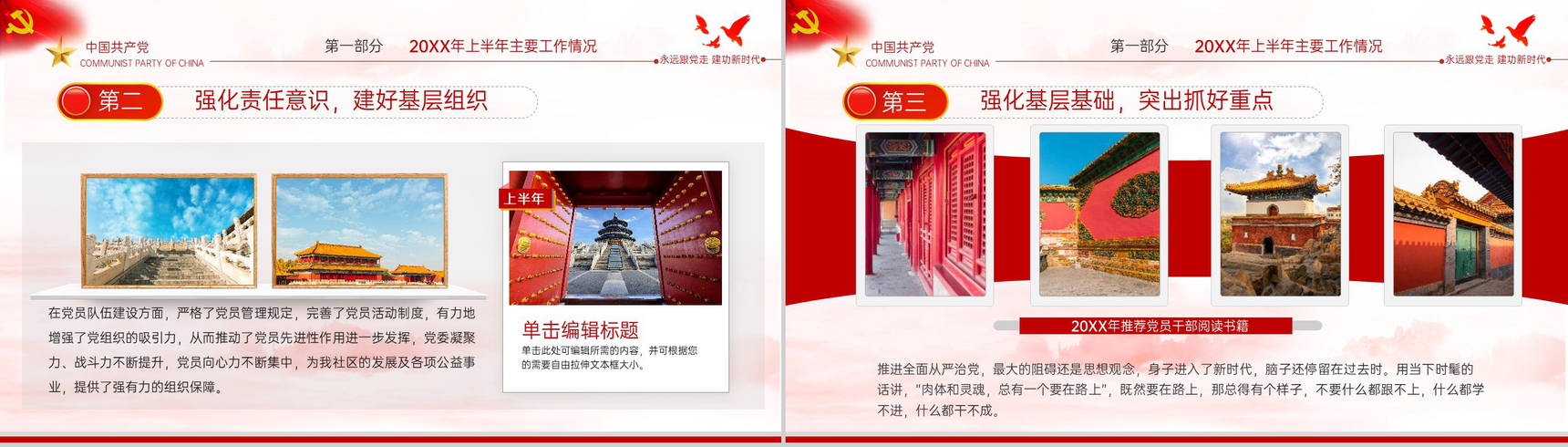 红色简约风党政党建工作总结年中汇报PPT模板-5