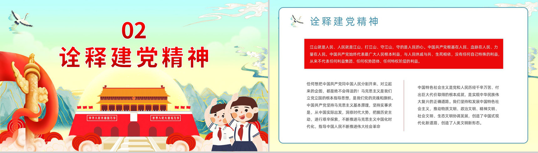 创意国潮风请党放心强国有我主题班会学生爱国爱党专题教育PPT模板-5