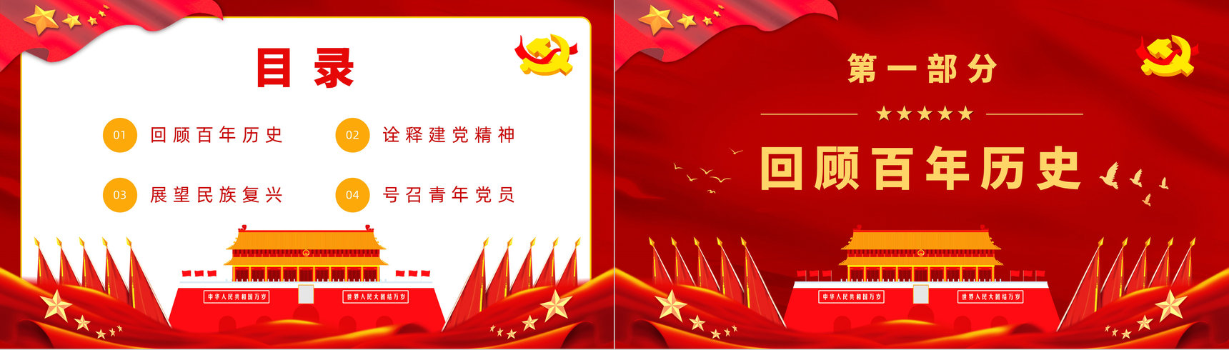 红色建党一百周年大会讲话精神解读爱国爱党主题活动培训讲座PPT模板-2