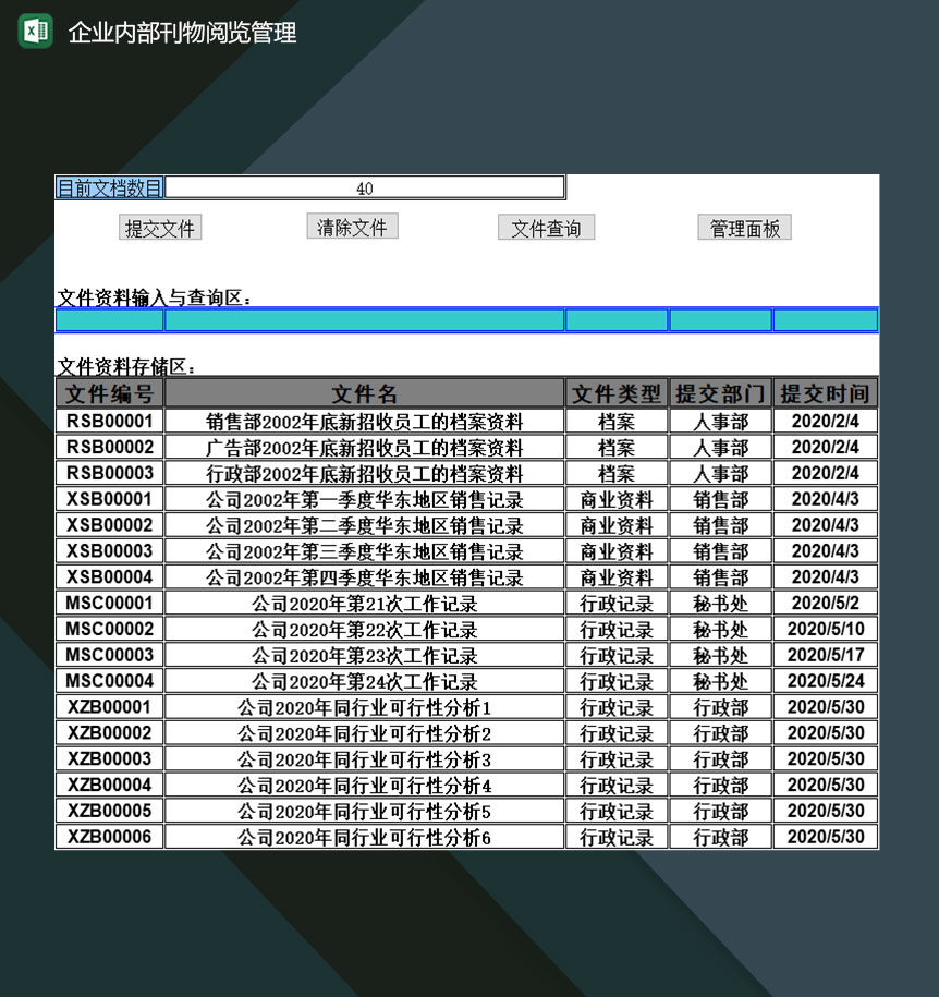 企业行政人员常用内部刊物阅览管理登记表Excel模板