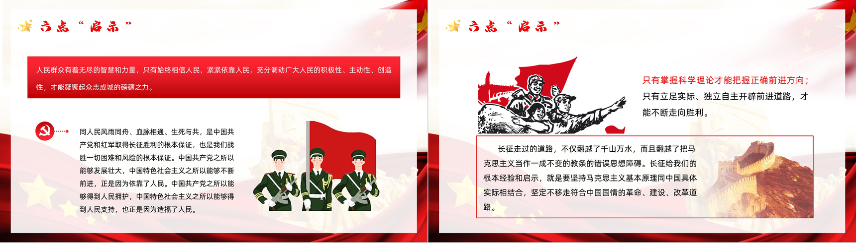 党政风庆祝长征胜利纪念日宣传活动党员干部爱国教育培训PPT模板-12