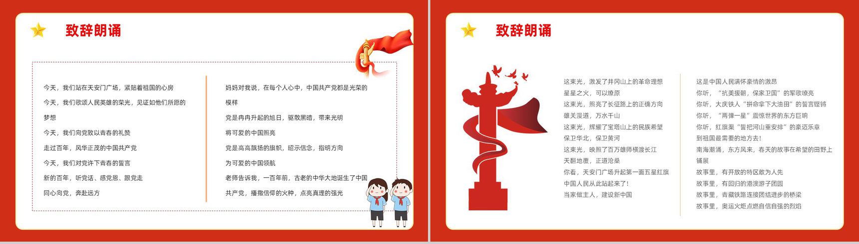 红色卡通请党放心强国有我爱国爱党宣誓中小学生开学第一课主题班会PPT模板-3
