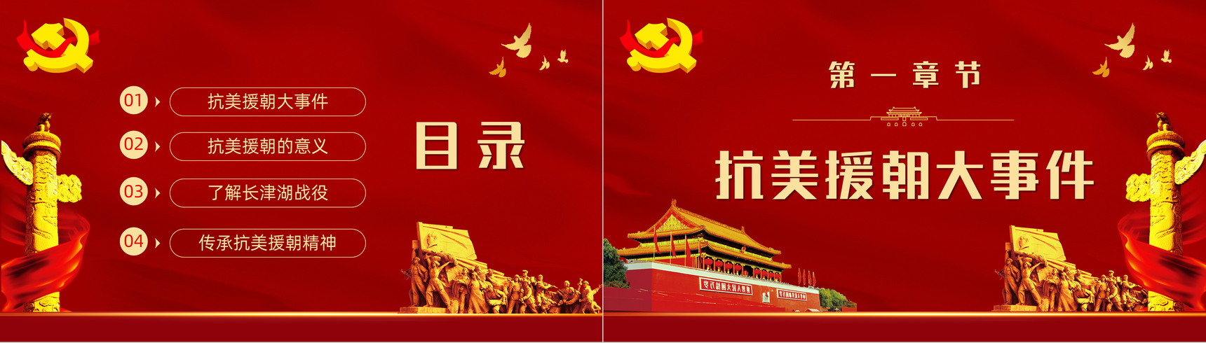 纪念中国人民志愿军抗美援朝出国作战胜利光辉的篇章不朽的丰碑主题讲座通用PPT模板-2
