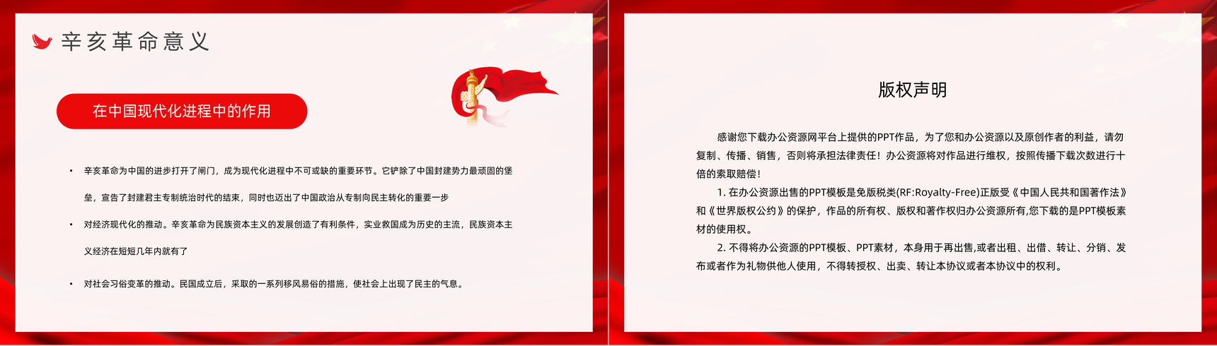 红色10月10日辛亥革命周年纪念主题活动宣传策划党政通用PPT模板-11