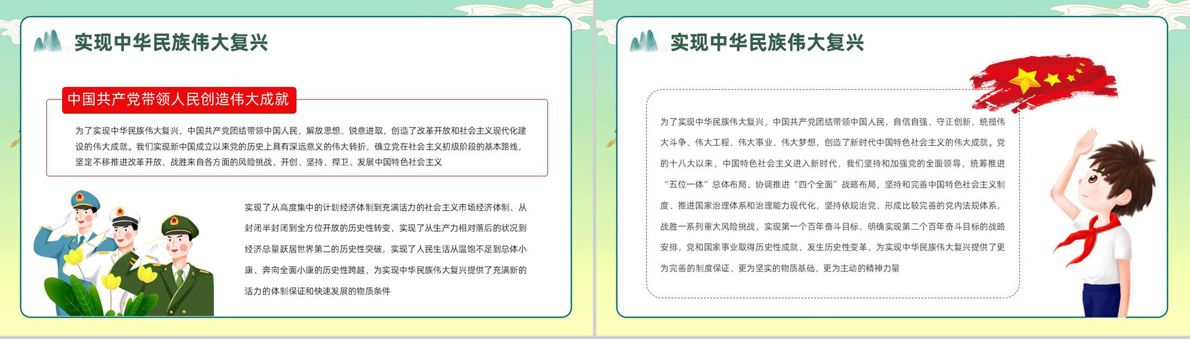 创意中小学生开学第一课请党放心强国有我主题班会爱党爱国教育PPT模板-4