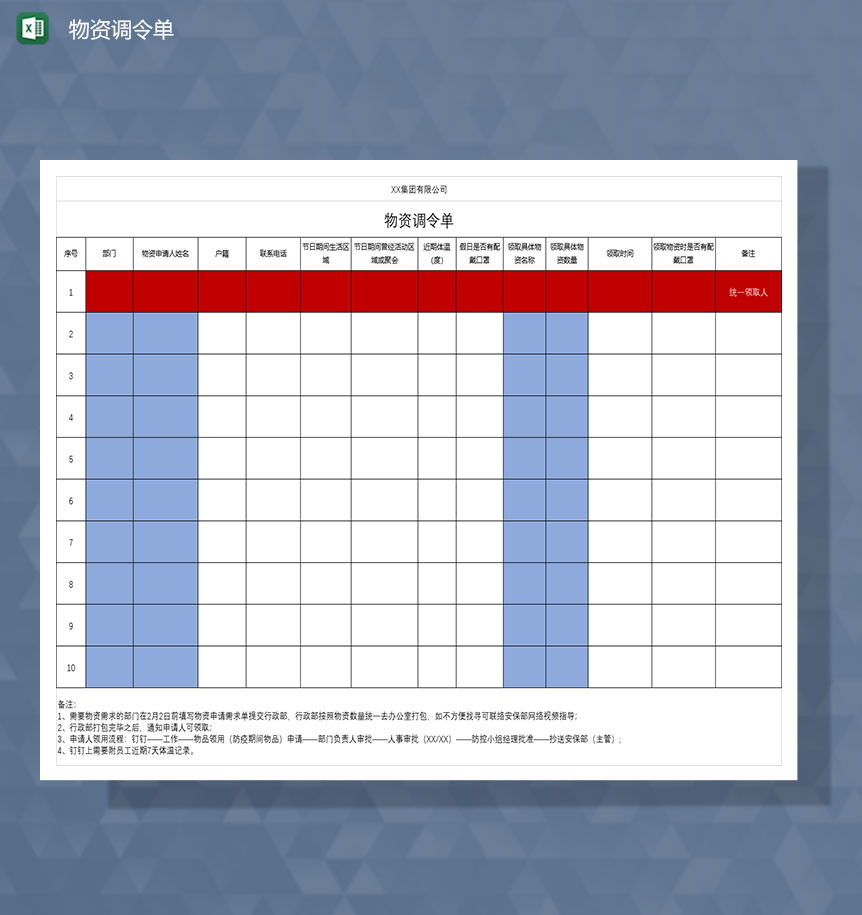 公司物资调令清单Excel模板