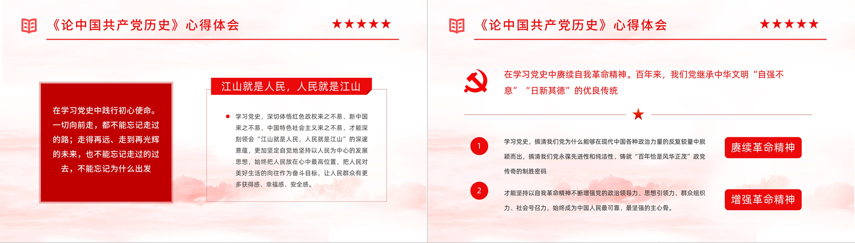 党员干部党史学习《论中国共产党历史》学四史知识培训教育PPT模板-13