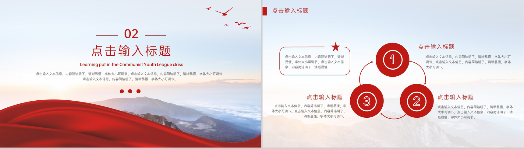 红色简约风党建党政中国共青团团课教育PPT模板-4