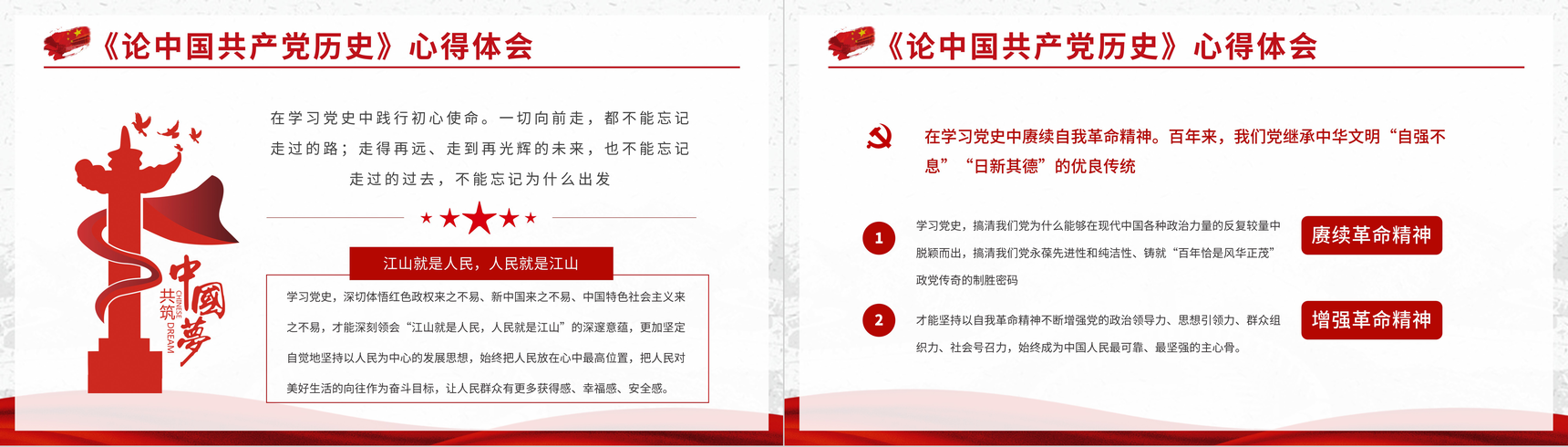 党建党史学习《论中国共产党历史》教育培训讲座PPT模板-13