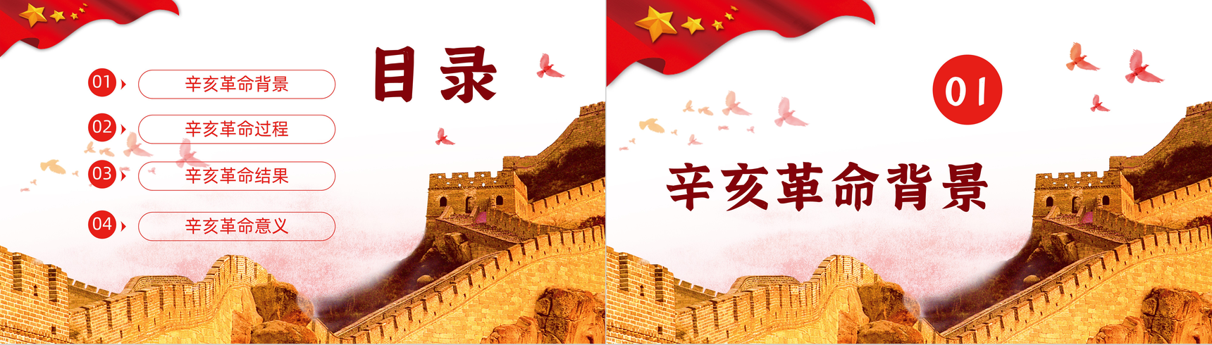 纪念辛亥革命110周年主题活动宣传中国历史知识解读讲座PPT模板-2