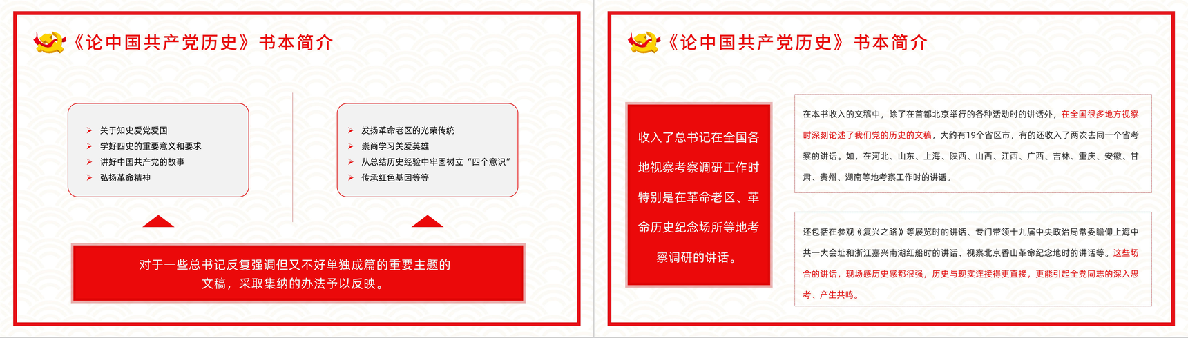 《论中国共产党历史》阅读心得体会基层党员党史学习专题教育学四史培训讲座PPT模板-4