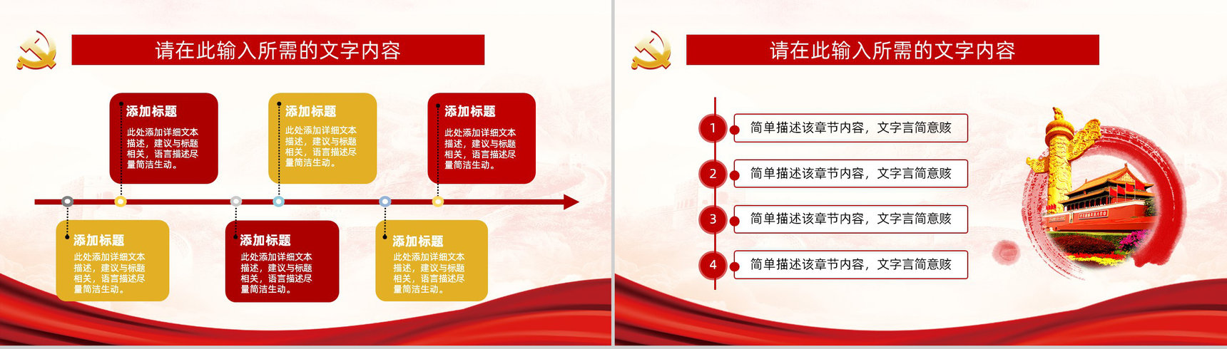 党政机关专题组织生活会报告情况党员党建工作情况总结汇报PPT模板-5