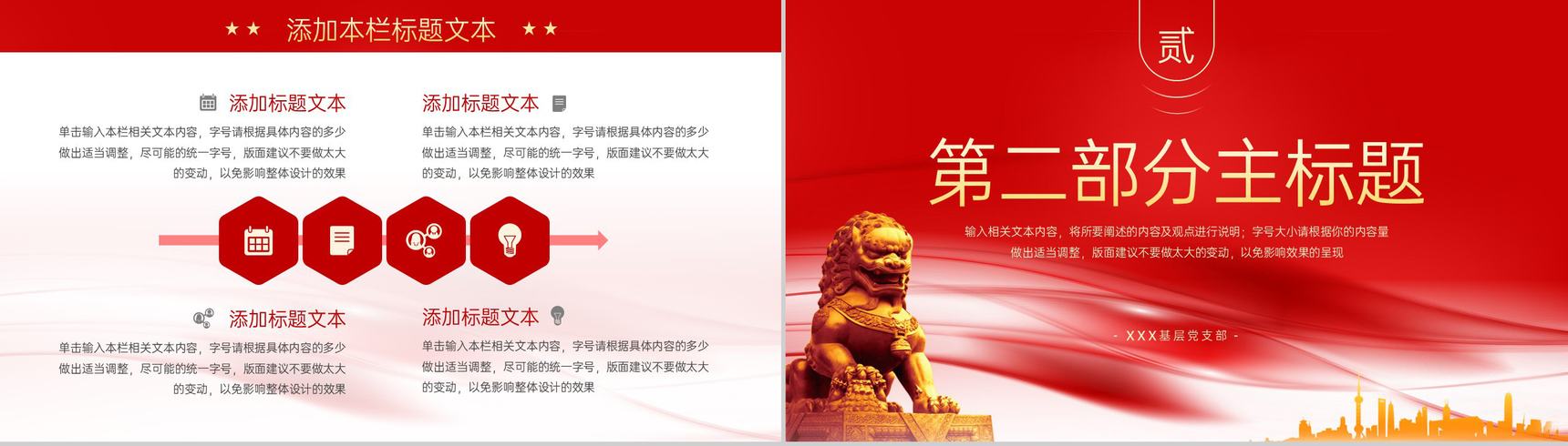 红色简约风不忘初心牢记使命党政思想汇报总结PPT模板-4