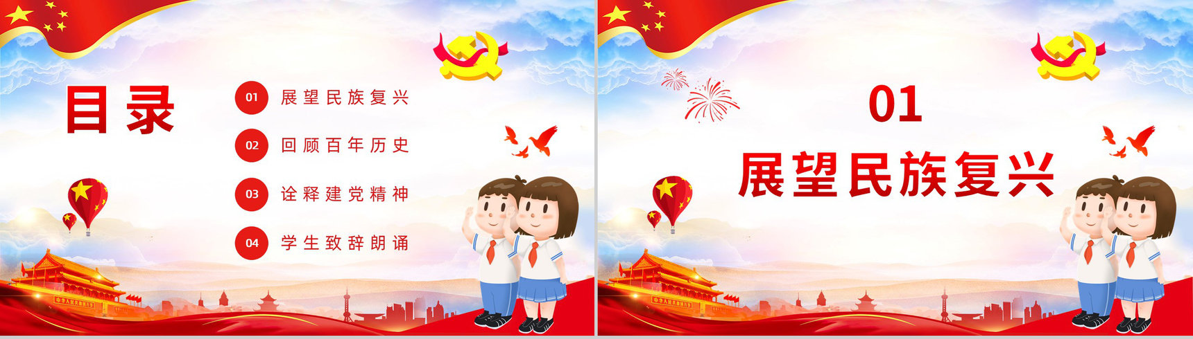 党政风爱国爱党专题讲座中小学生请党放心强国有我开学第一课主题班会PPT模板-2