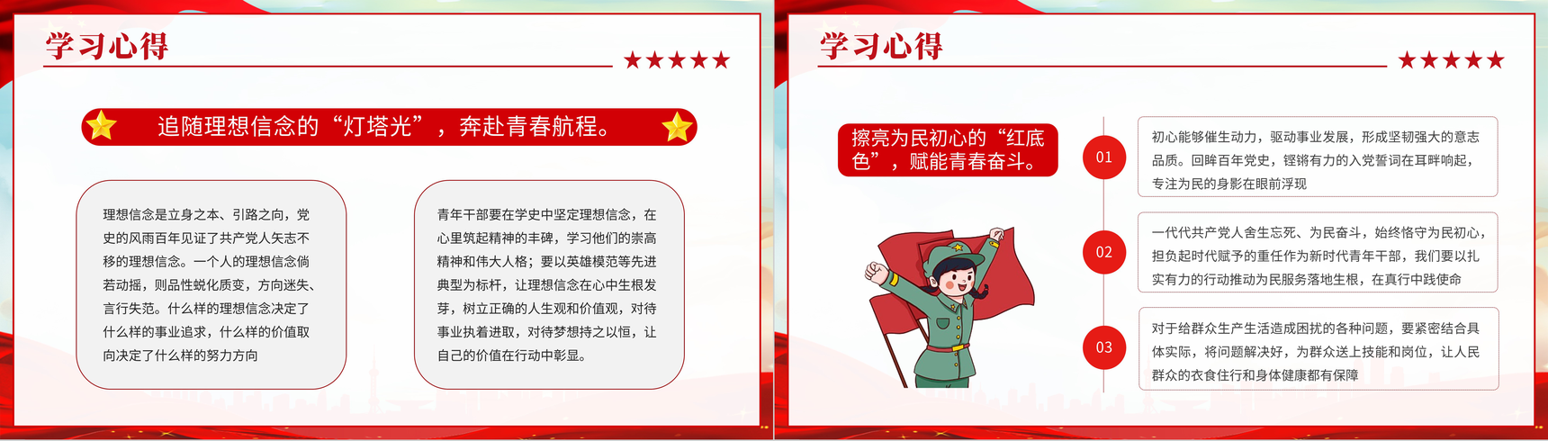 党员党史学习必读《中国共产党简史》专题讲座PPT模板-9