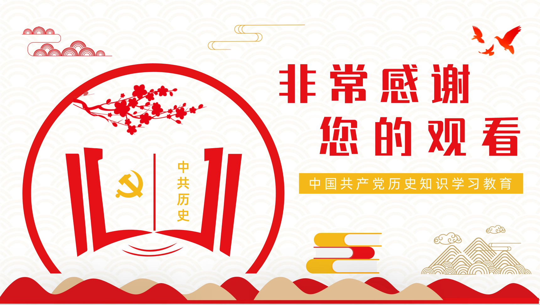 《论中国共产党历史》阅读心得体会基层党员党史学习专题教育学四史培训讲座PPT模板-14
