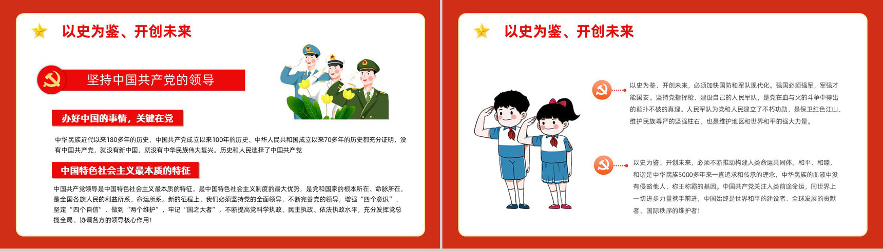 红色卡通请党放心强国有我爱国爱党宣誓中小学生开学第一课主题班会PPT模板-8