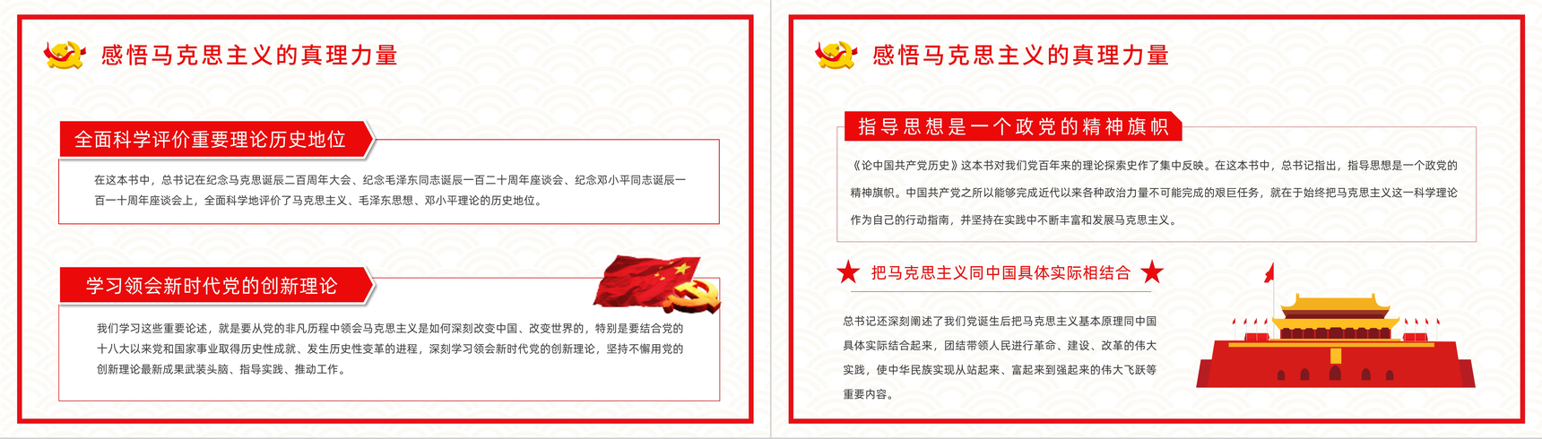 《论中国共产党历史》阅读心得体会基层党员党史学习专题教育学四史培训讲座PPT模板-7