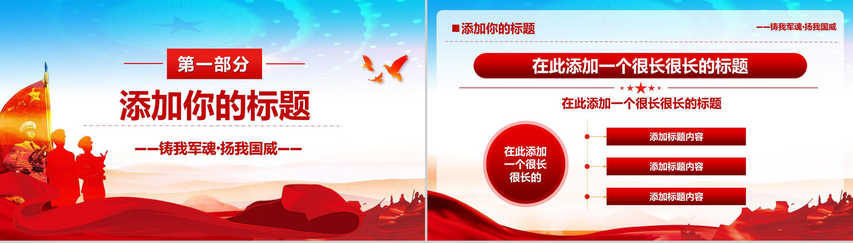 中国海军成立70周年活动现场PPT模板-3