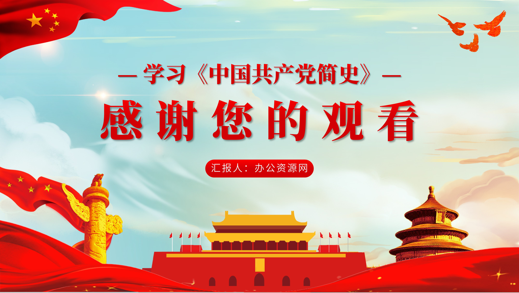 党员党史学习必读《中国共产党简史》专题讲座PPT模板-10