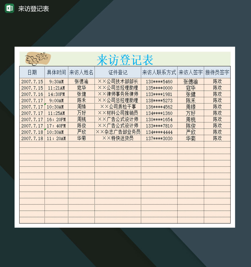中小型企业来访登记表Excel模板-1