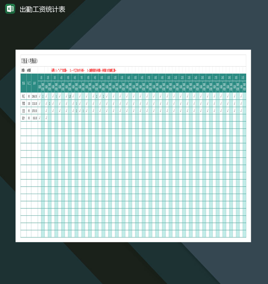 大小型公司员工出勤工资统计表Excel模板