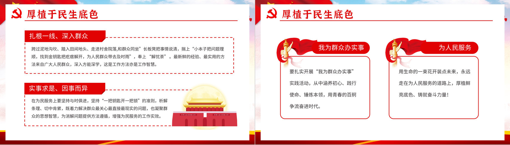 学习我为群众办实事实践活动工作方案通知PPT模板-9