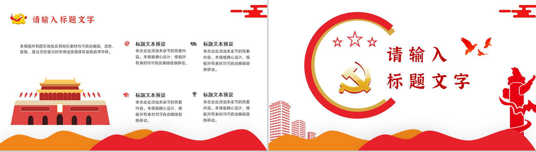 党支部党员培训党建党务基础知识学习组织生活会报告PPT模板-8