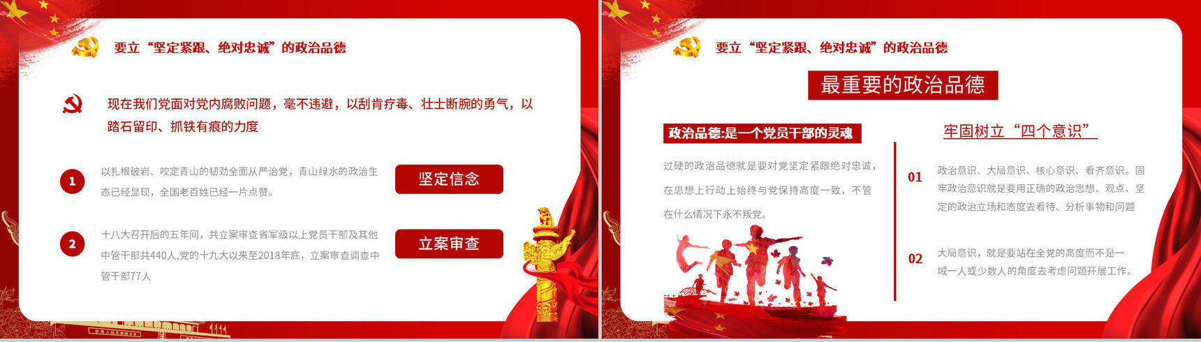 大气党员领导干部要立好四德党建党支部建设党政活动廉政从严治党专题党课宣传PPT模板-4