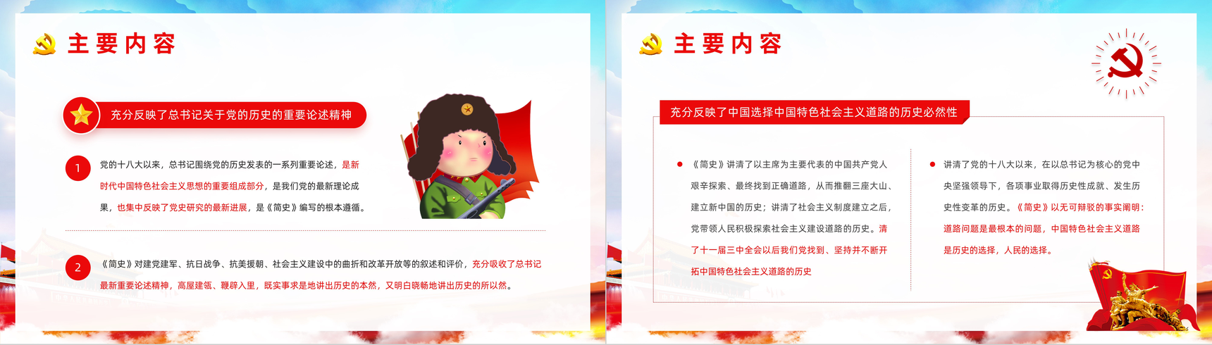 党政风学习党史铭记党恩《中国共产党简史》学习教育党员思想进修PPT模板-7