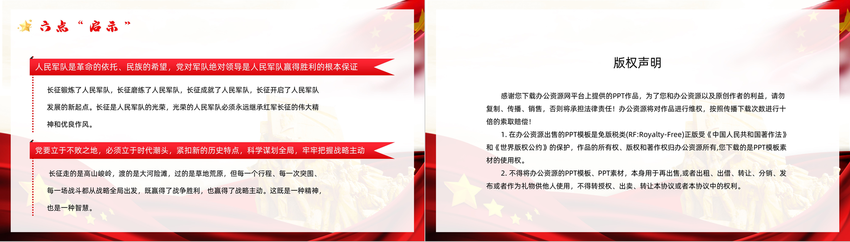 党政风庆祝长征胜利纪念日宣传活动党员干部爱国教育培训PPT模板-13