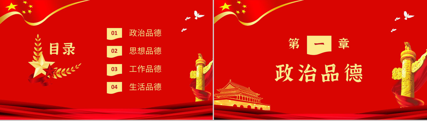 党员领导干部要立好四德教育党建活动主题班会党课学习心得体会PPT模板-2
