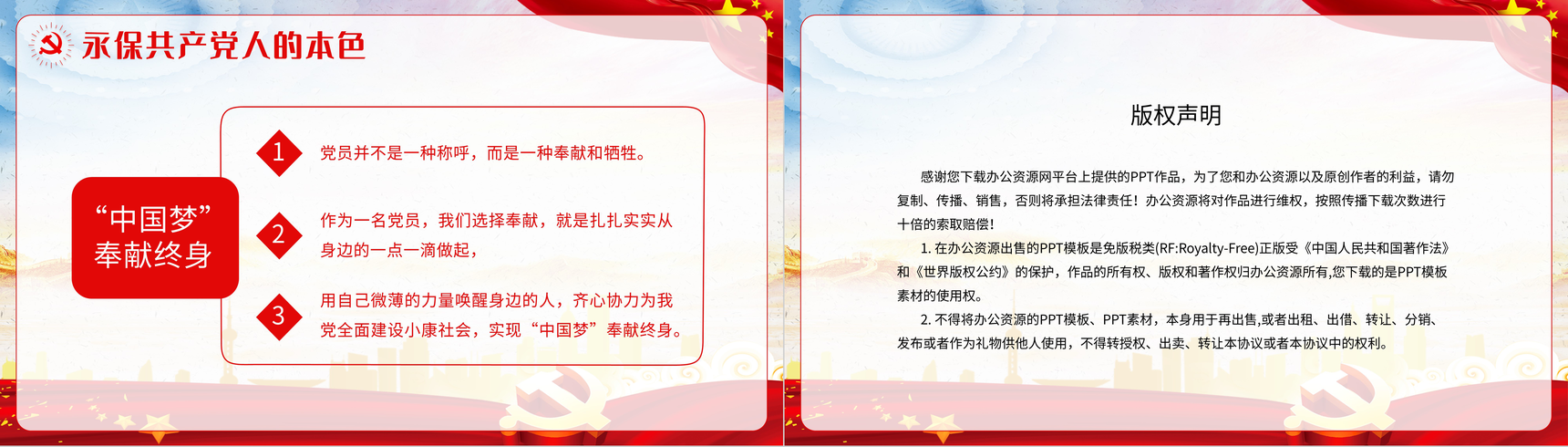 党建新时代新思想新目标新征程学习做新时代的合格党员PPT模板-10