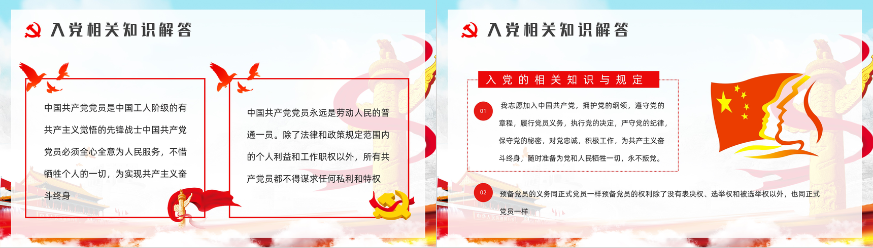 大气党员入党基本知识讲解培训入党积极分子学习专题教育PPT模板-3
