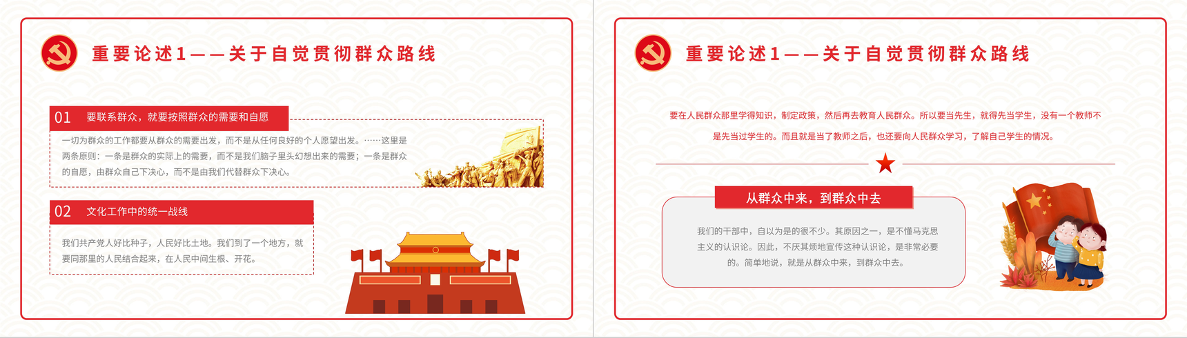 解读学四史《关于中国共产党历史论述摘编》基层党史学习书本概要及主要精神爱国教育讲座PPT模板-8