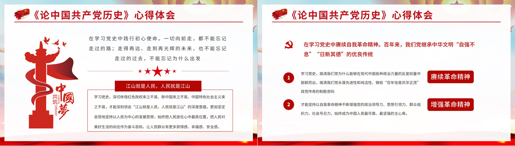 党史学习必读《论中国共产党历史》知识教育心得体会PPT模板-13