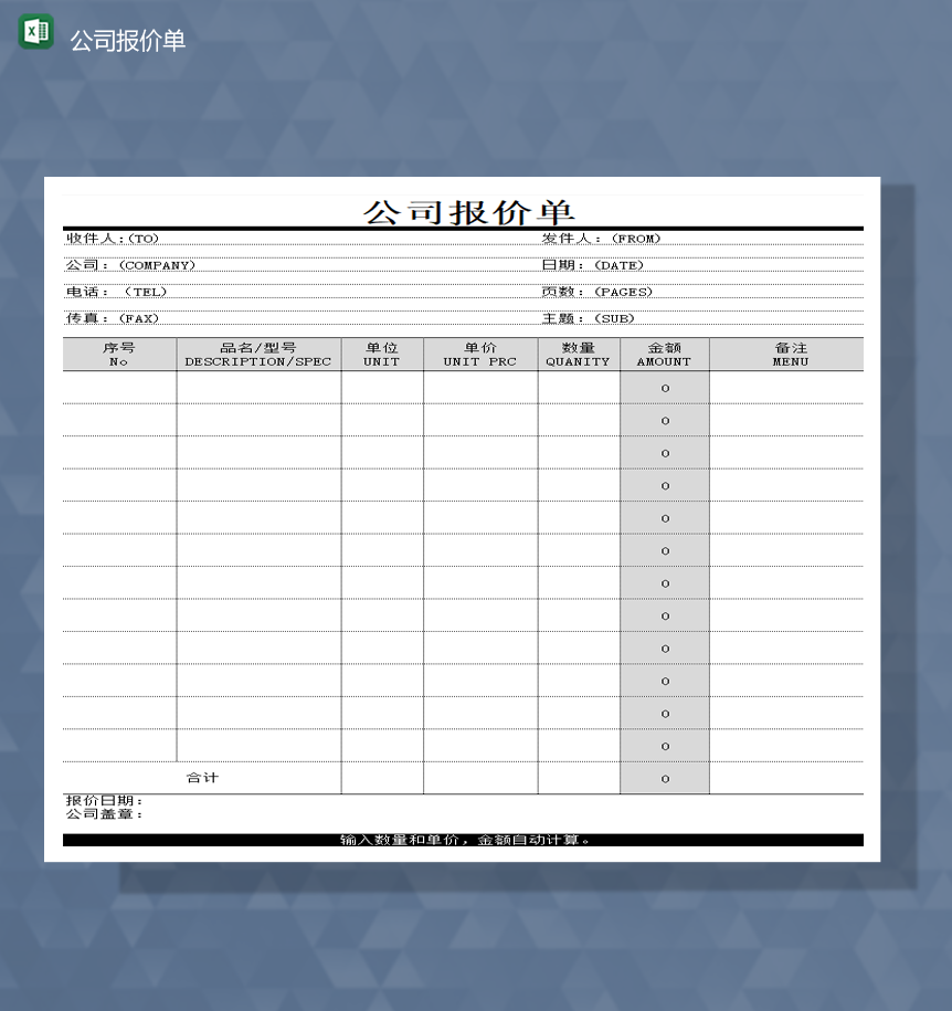 公司项目产品数量统计金额详情表报价单Excel模板