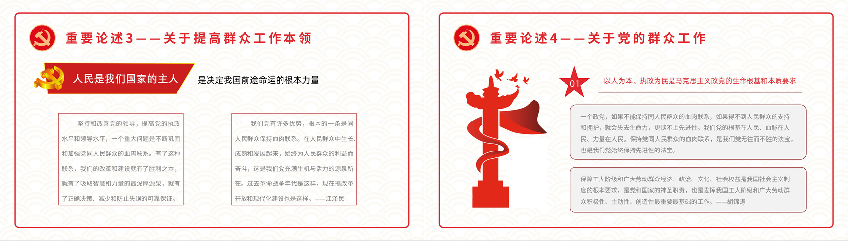 解读学四史《关于中国共产党历史论述摘编》基层党史学习书本概要及主要精神爱国教育讲座PPT模板-15