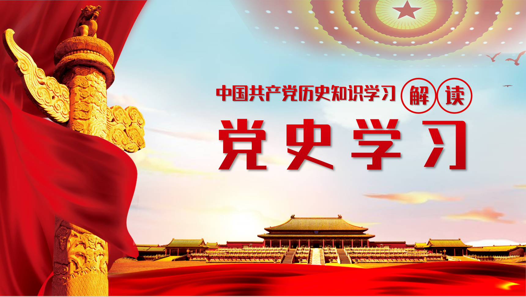 党史学习必读《论中国共产党历史》知识教育心得体会PPT模板