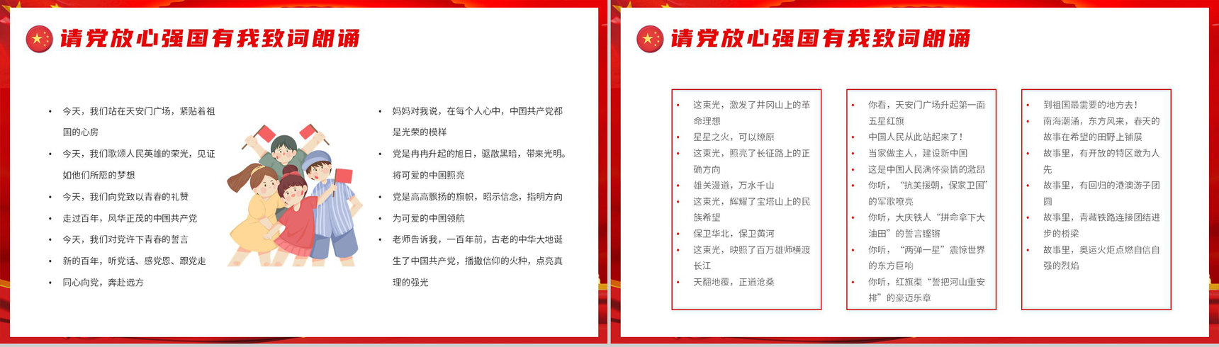 党政党建主题班会请党放心强国有我教育PPT模板-9