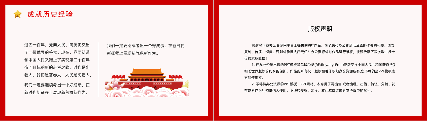 红色十九届六中全会精神解读基层党员学习PPT模板-15